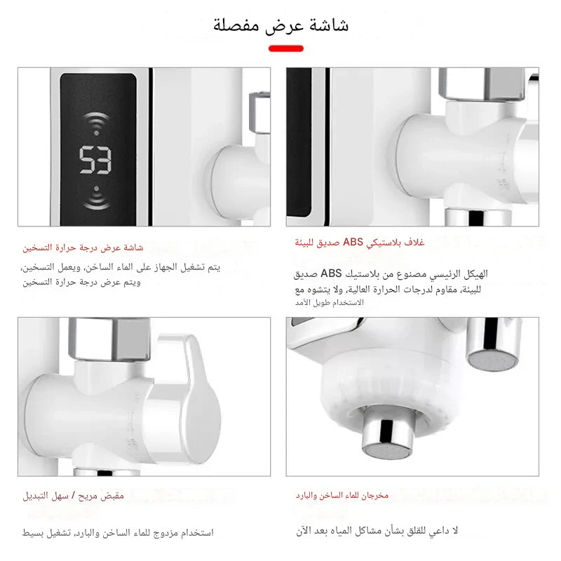 صنبور التسخين الفوري الذكي